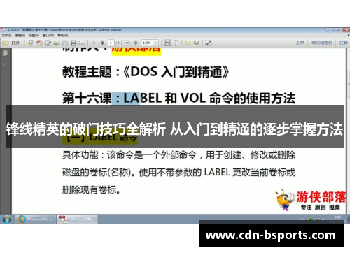 锋线精英的破门技巧全解析 从入门到精通的逐步掌握方法