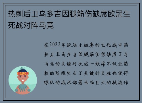热刺后卫乌多吉因腿筋伤缺席欧冠生死战对阵马竞 热刺后卫乌多吉因腿筋伤缺席欧冠生死战对阵马竞