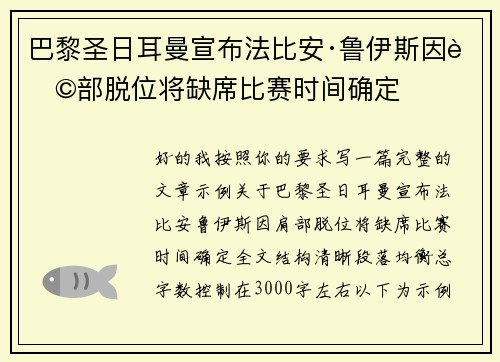 巴黎圣日耳曼宣布法比安·鲁伊斯因肩部脱位将缺席比赛时间确定