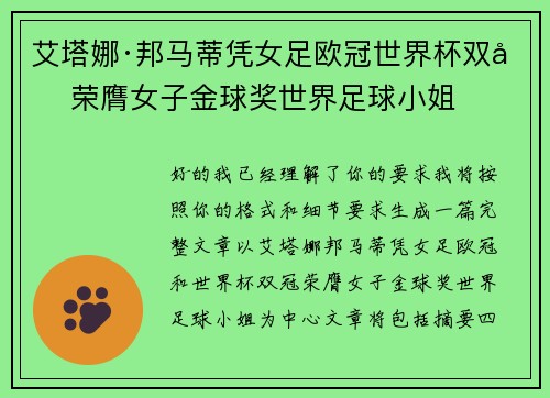 艾塔娜·邦马蒂凭女足欧冠世界杯双冠荣膺女子金球奖世界足球小姐